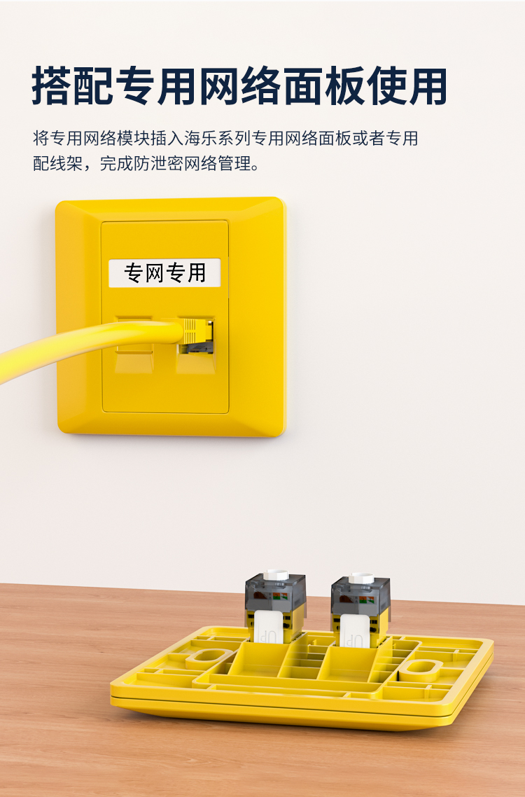 HAILE海乐内外网非屏蔽专网模块黄色HT-6-C_http://www.haile-cn.com.cn_专网非屏蔽产品_第7张