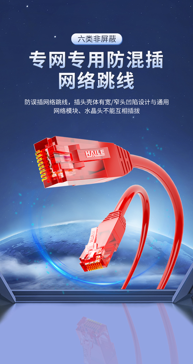 HAILE海乐内外网非屏蔽跳线 红色_http://www.haile-cn.com.cn_专网非屏蔽产品_第1张