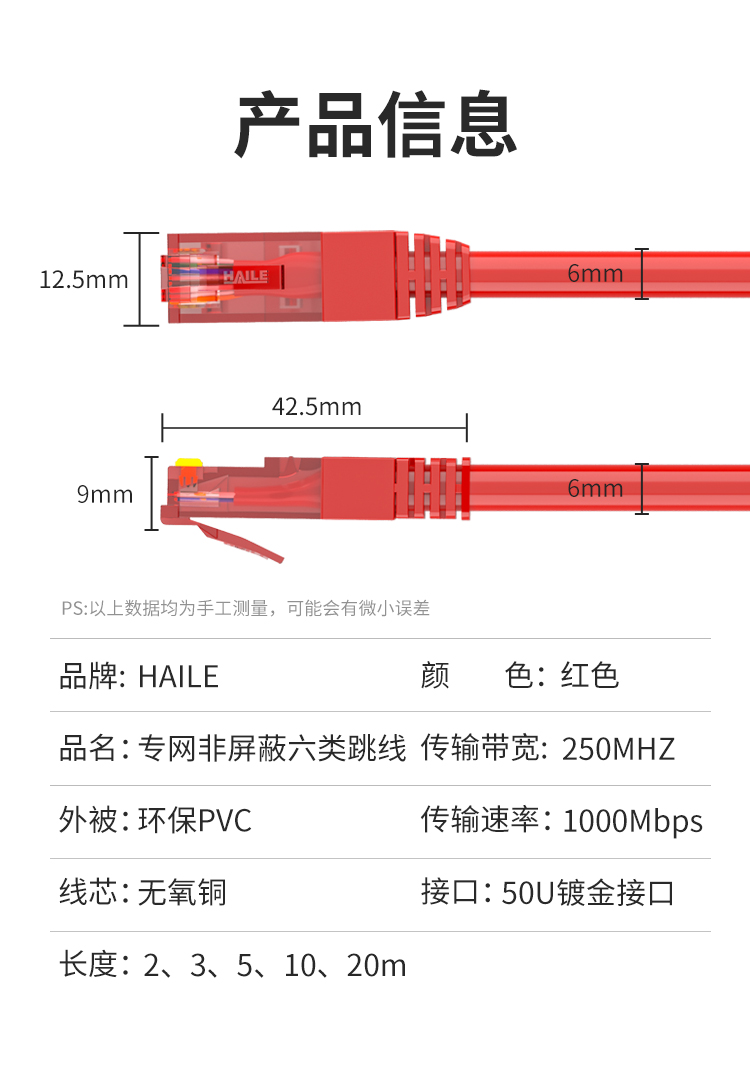 HAILE海乐内外网非屏蔽跳线 红色_http://www.haile-cn.com.cn_专网非屏蔽产品_第7张