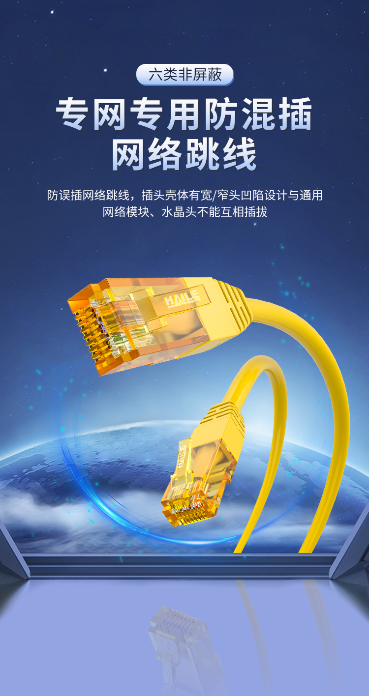 HAILE海乐内外网非屏蔽跳线 黄色_http://www.haile-cn.com.cn_专网非屏蔽产品_第1张