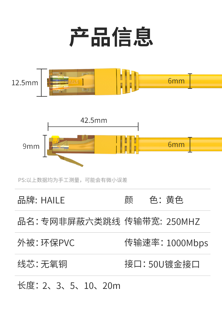 HAILE海乐内外网非屏蔽跳线 黄色_http://www.haile-cn.com.cn_专网非屏蔽产品_第7张