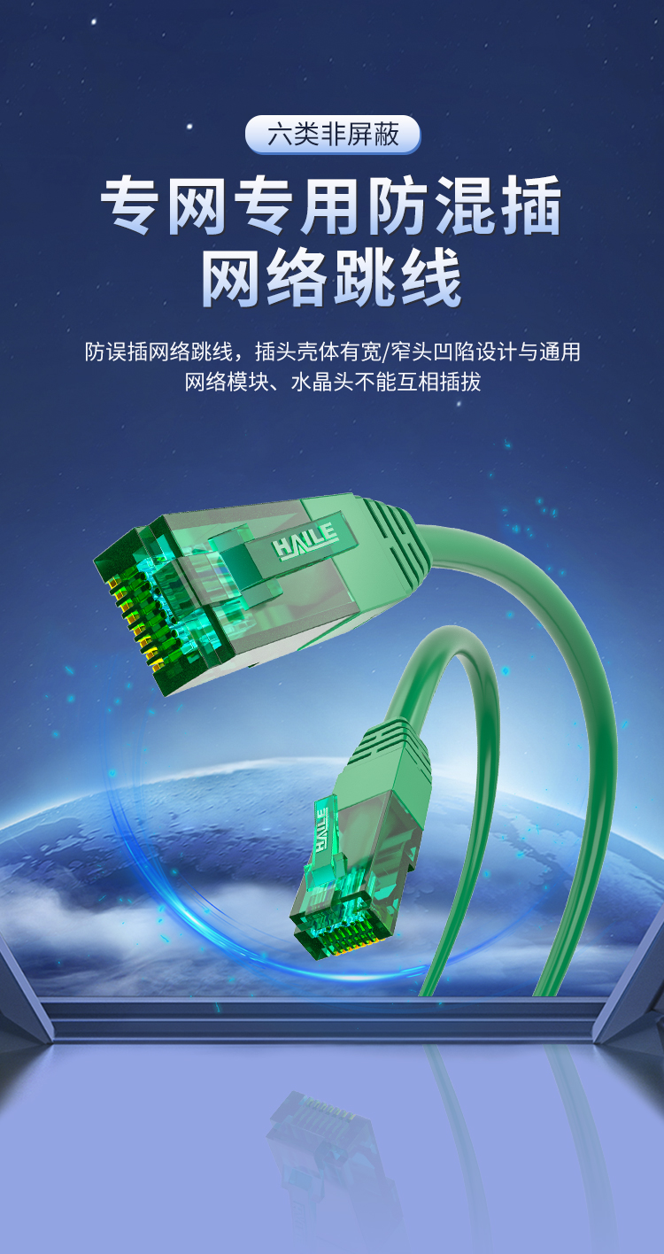 HAILE海乐内外网非屏蔽跳线 绿色_http://www.haile-cn.com.cn_专网非屏蔽产品_第1张