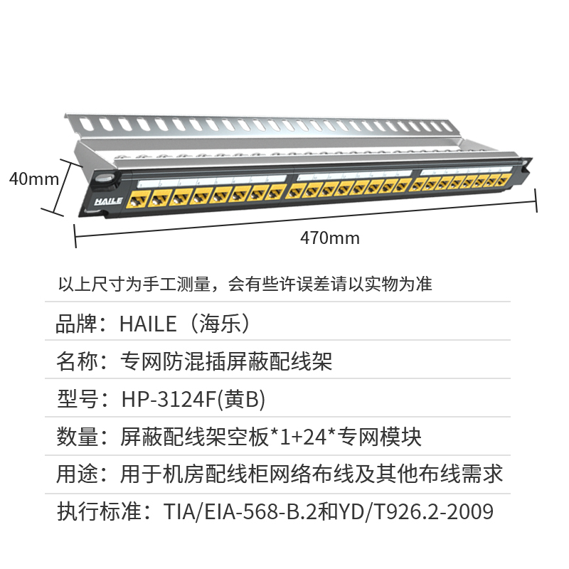 HAILE海乐 内外网屏蔽配线架黄色 HP-3124F(黄B)_http://www.haile-cn.com.cn_专网屏蔽产品_第1张