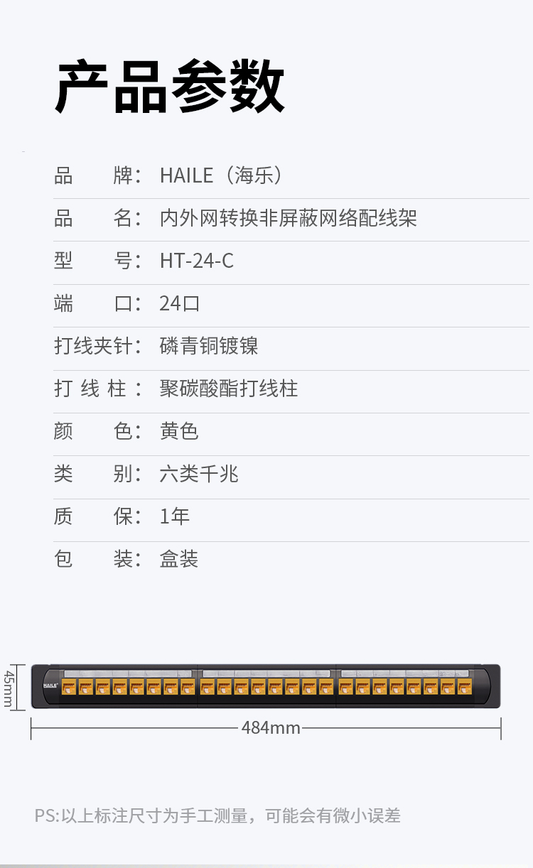 HAILE海乐 内外网非屏蔽网络配线架满配 黄色HT-24-C_http://www.haile-cn.com.cn_专网非屏蔽产品_第6张