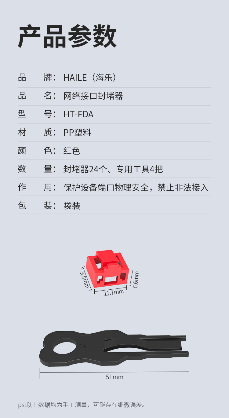 HAILE海乐 网络接口封堵器 网口安全锁 RJ45端口锁可拆卸 红色24个 HT-FDA_http://www.haile-cn.com.cn_专网产品附件_第9张