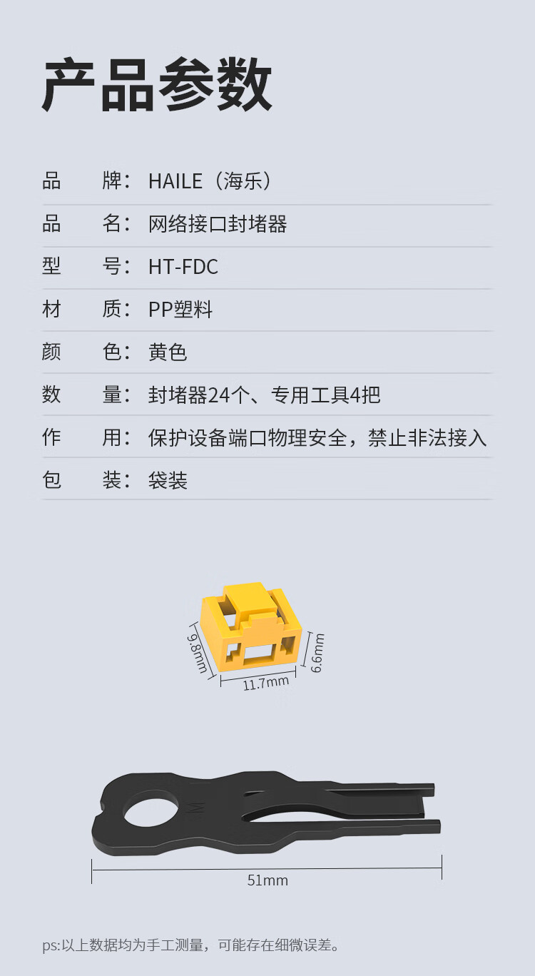HAILE海乐 网络接口封堵器 网口安全锁 RJ45端口锁可拆卸 黄色24个 HT-FDC_http://www.haile-cn.com.cn_专网产品附件_第9张