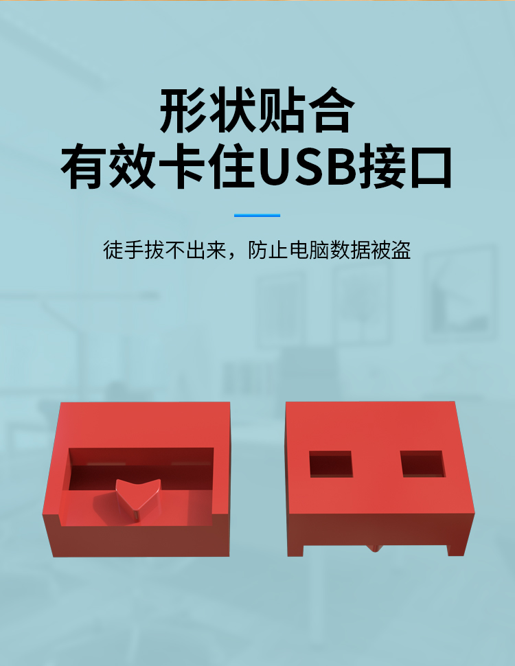 HAILEUSB接口封堵器USB安全锁 端口锁可拆卸 红色10个 HT-FDA-U_http://www.haile-cn.com.cn_专网产品_第4张