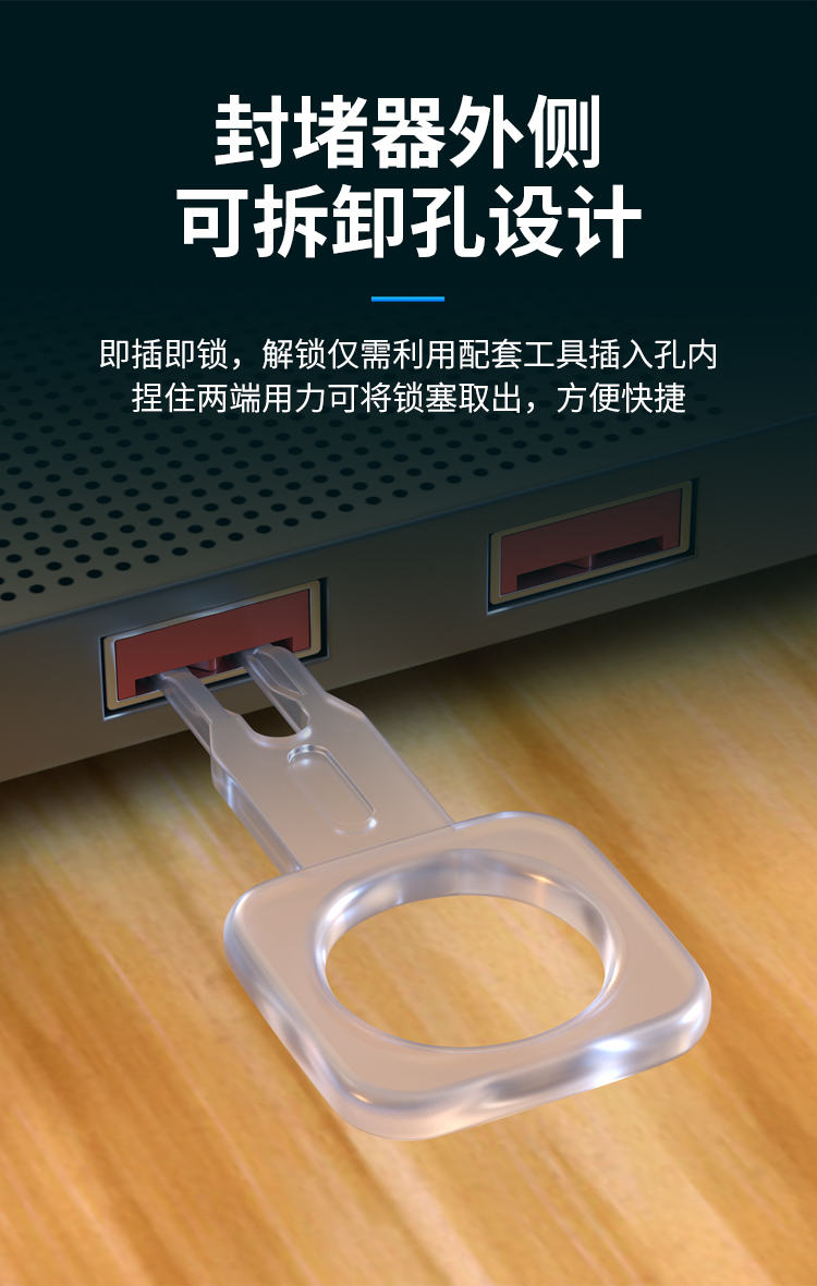 HAILEUSB接口封堵器USB安全锁 端口锁可拆卸 红色10个 HT-FDA-U_http://www.haile-cn.com.cn_专网产品_第5张