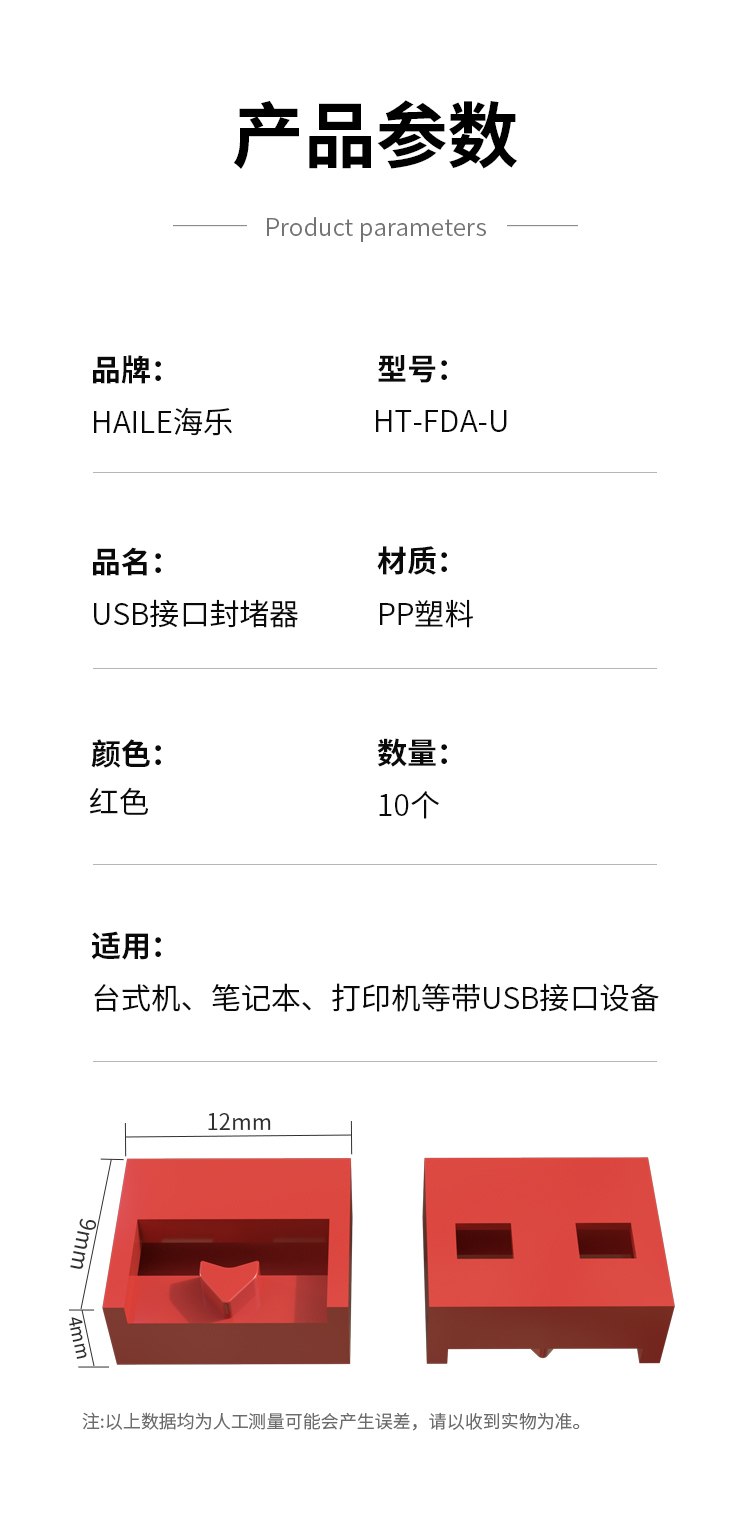 HAILEUSB接口封堵器USB安全锁 端口锁可拆卸 红色10个 HT-FDA-U_http://www.haile-cn.com.cn_专网产品_第10张