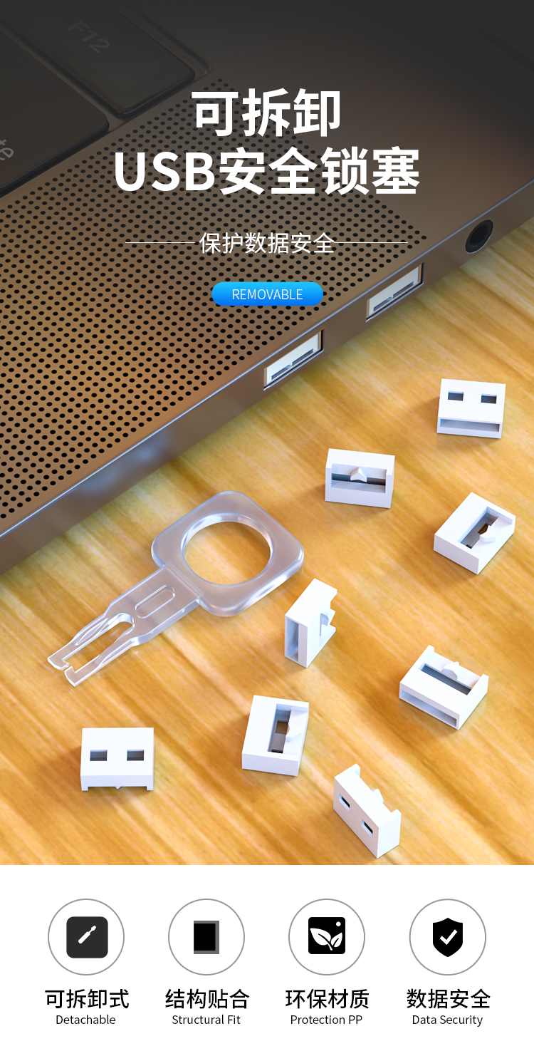 HAILE海乐 USB接口封堵器USB安全锁 端口锁可拆卸 白色10个 HT-FD-U_http://www.haile-cn.com.cn_专网产品附件_第1张