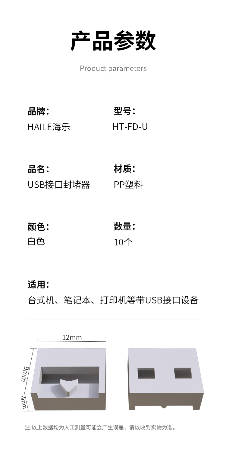 HAILE海乐 USB接口封堵器USB安全锁 端口锁可拆卸 白色10个 HT-FD-U_http://www.haile-cn.com.cn_专网产品附件_第10张