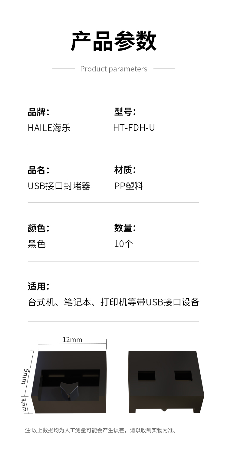 HAILE海乐USB接口封堵器USB安全锁 端口锁可拆卸 黑色10个 HT-FDH-U_http://www.haile-cn.com.cn_专网产品_第10张