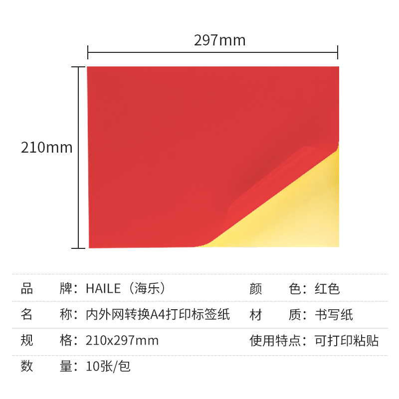HAILE海乐 内外网转换A4不干胶打印标签纸 机房模块面板贴纸BQ-PANW防双网防混插防违规 10张_http://www.haile-cn.com.cn_专网产品_第2张