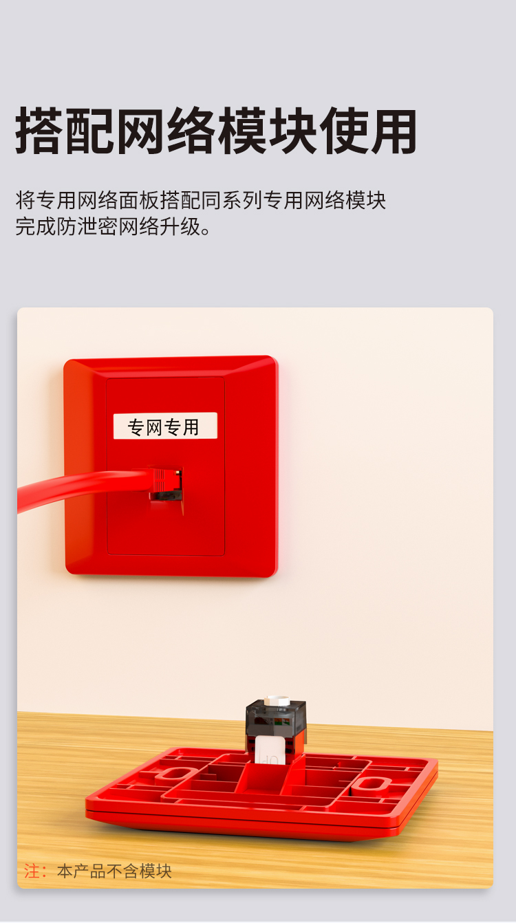 HAILE海乐 内外网单口专网网络面板红色HT-8601A（不含模块）_http://www.haile-cn.com.cn_专网产品_第4张