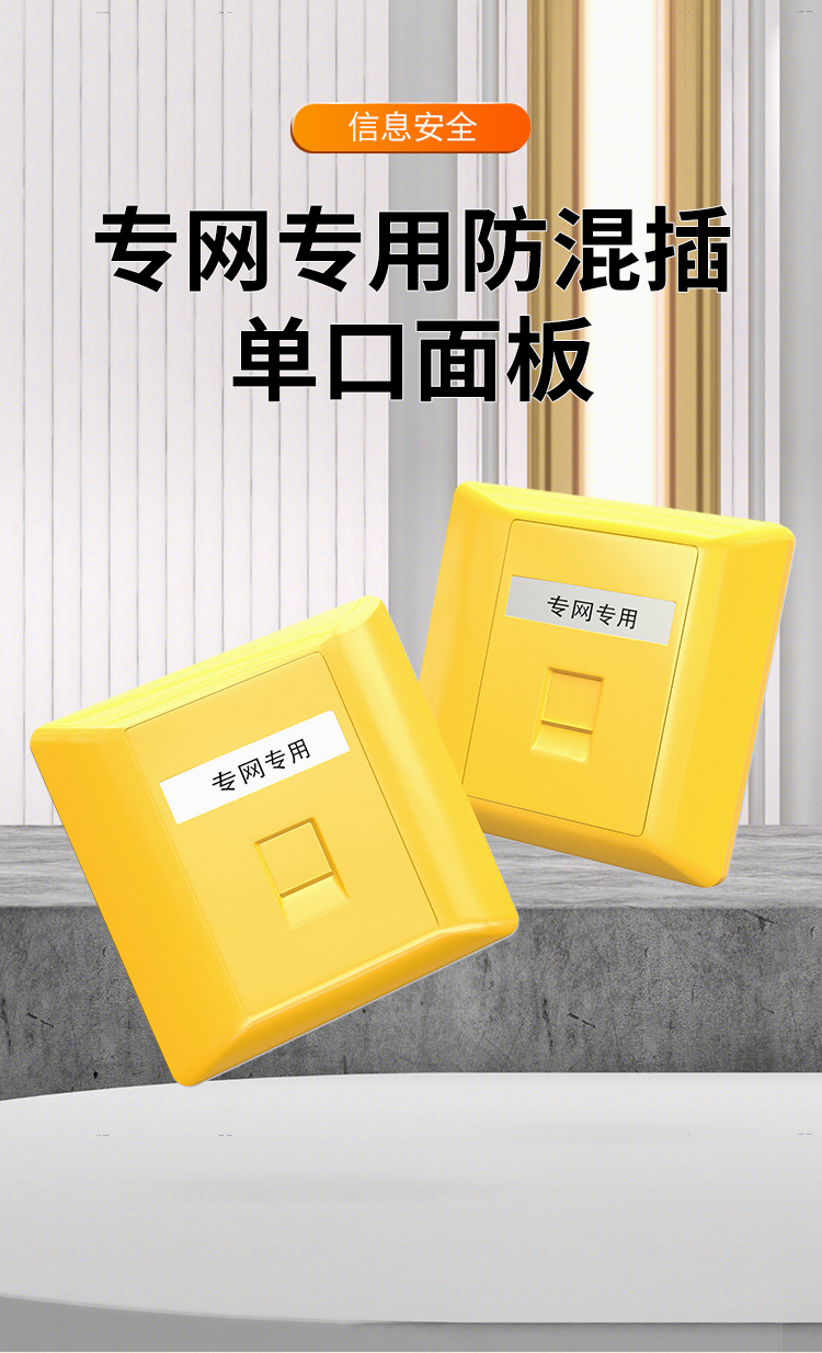 HAILE海乐 内外网单口专网网络面板黄色HT-8601C（不含模块）_http://www.haile-cn.com.cn_专网产品_第1张