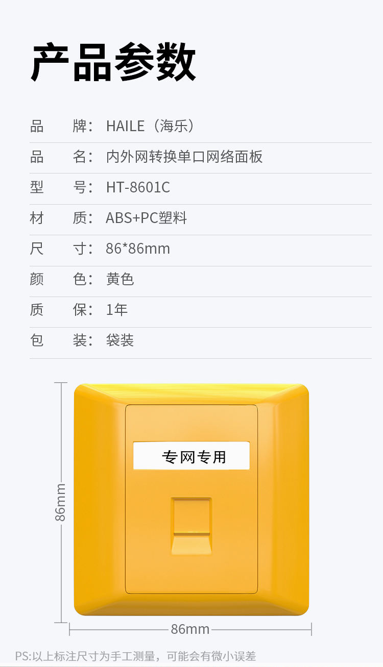 HAILE海乐 内外网单口专网网络面板黄色HT-8601C（不含模块）_http://www.haile-cn.com.cn_专网产品_第5张