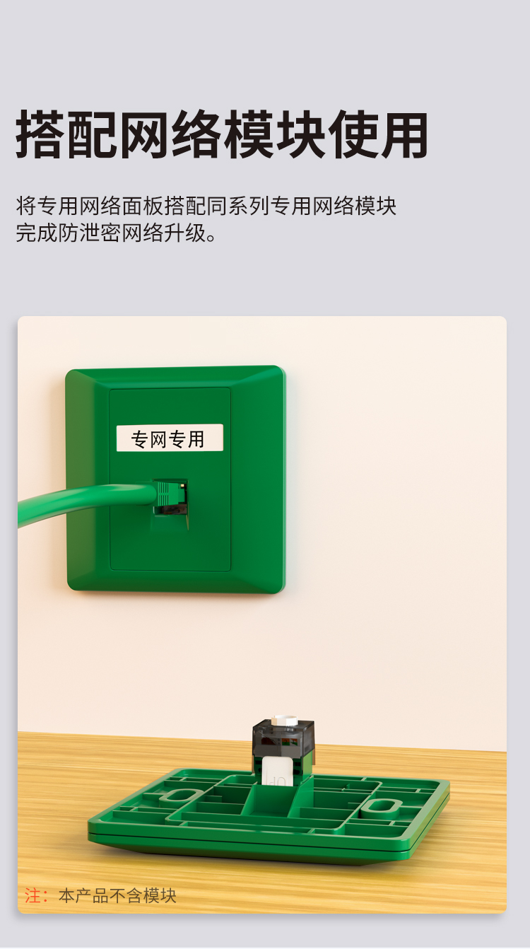 HAILE海乐 内外网单口专网网络面板绿色HT-8601D（不含模块）_http://www.haile-cn.com.cn_专网产品附件_第4张