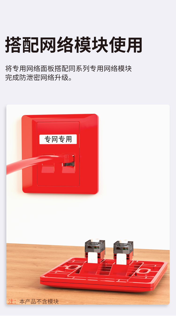 HAILE海乐 内外网双口专网网络面板红色HT-8602A（不含模块）_http://www.haile-cn.com.cn_专网产品_第4张