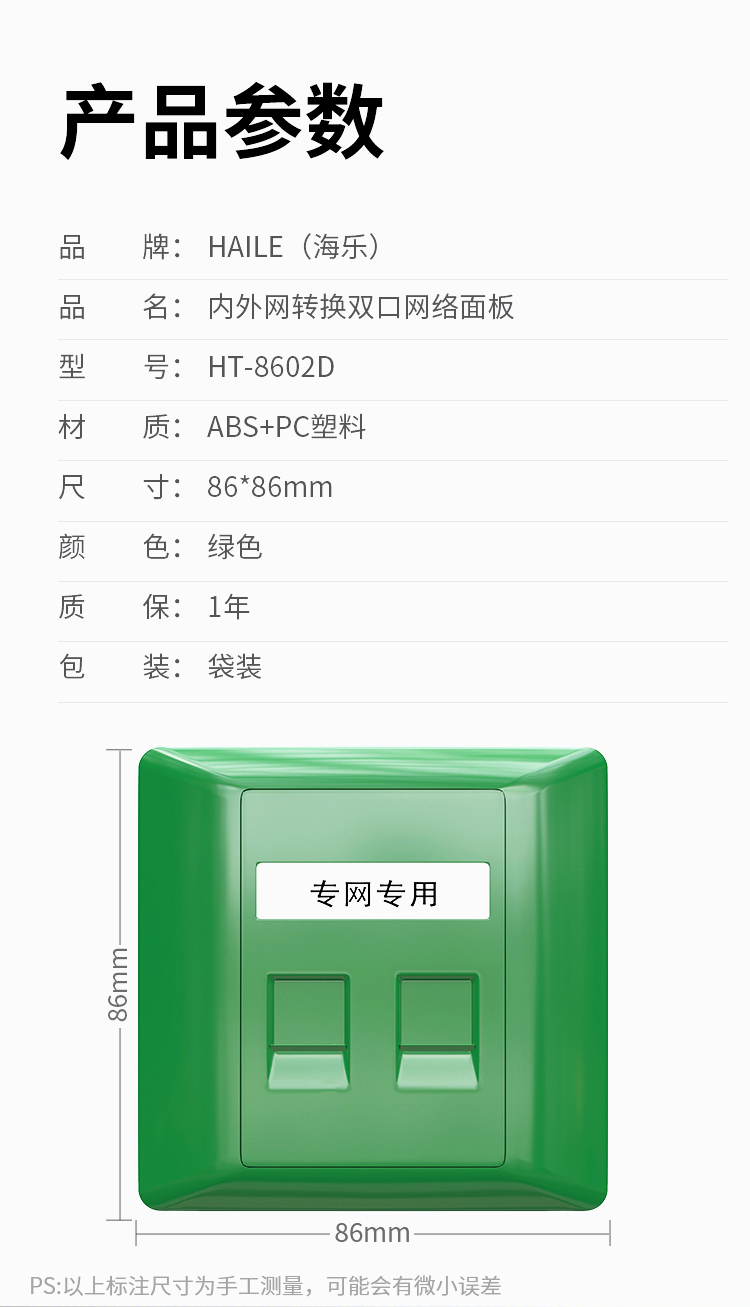 HAILE海乐 内外网双口专网网络面板绿色HT-8602D（不含模块）_http://www.haile-cn.com.cn_专网产品_第5张