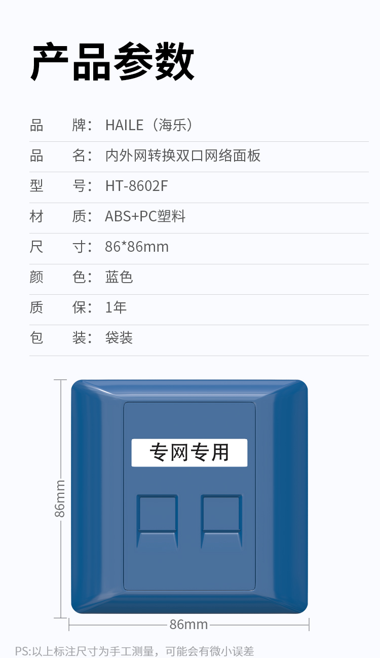 HAILE海乐 内外网双口专网网络面板蓝色HT-8602F（不含模块）_http://www.haile-cn.com.cn_专网产品_第5张