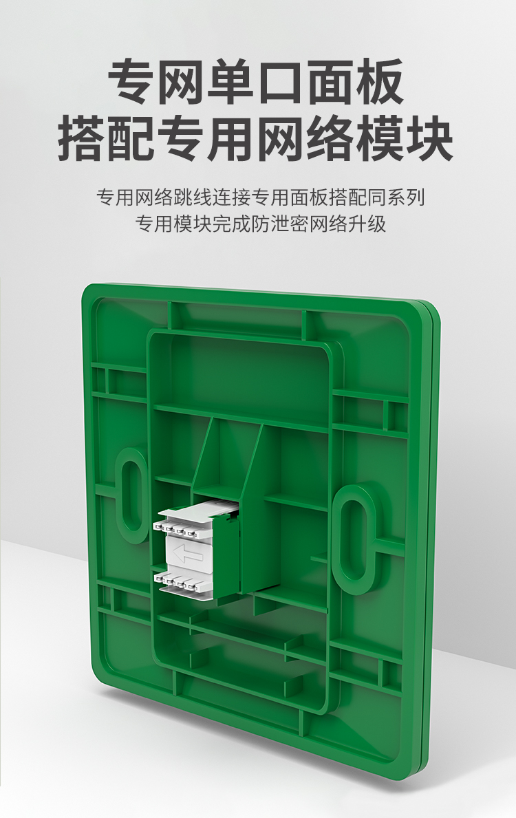 HAILE海乐 内外网专网非屏蔽替换套装（单口面板）绿色HT-SFD1_http://www.haile-cn.com.cn_专网非屏蔽产品_第4张