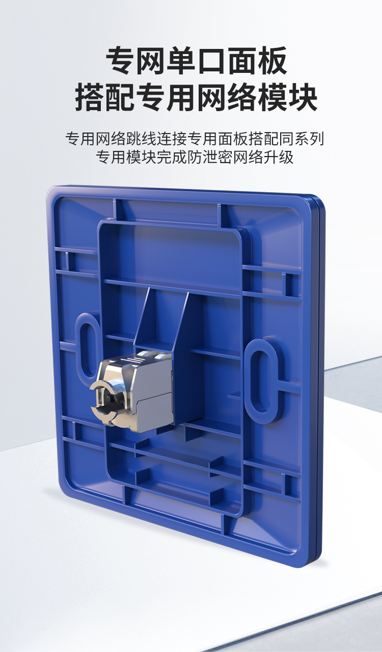 HAILE海乐内外网专网屏蔽替换套装（单口面板）HP-SF2蓝_http://www.haile-cn.com.cn_专网屏蔽产品_第4张