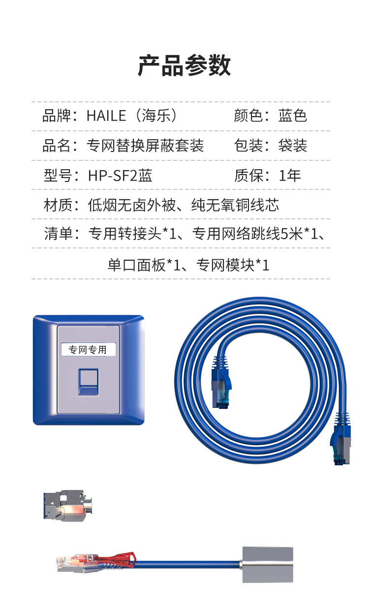 HAILE海乐内外网专网屏蔽替换套装（单口面板）HP-SF2蓝_http://www.haile-cn.com.cn_专网屏蔽产品_第6张