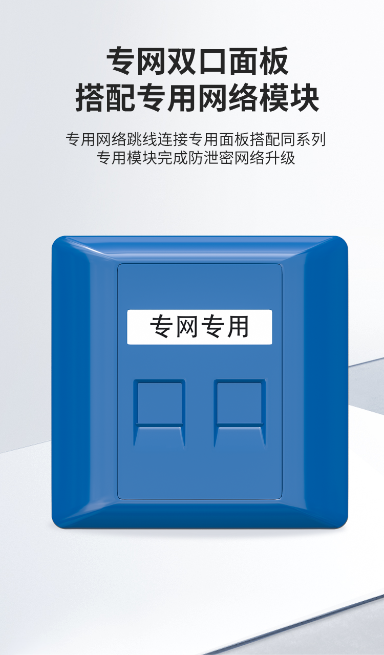 HAILE海乐内外网专网屏蔽转换套装（双口单配面板）HP-SF3蓝_http://www.haile-cn.com.cn_专网屏蔽产品_第4张