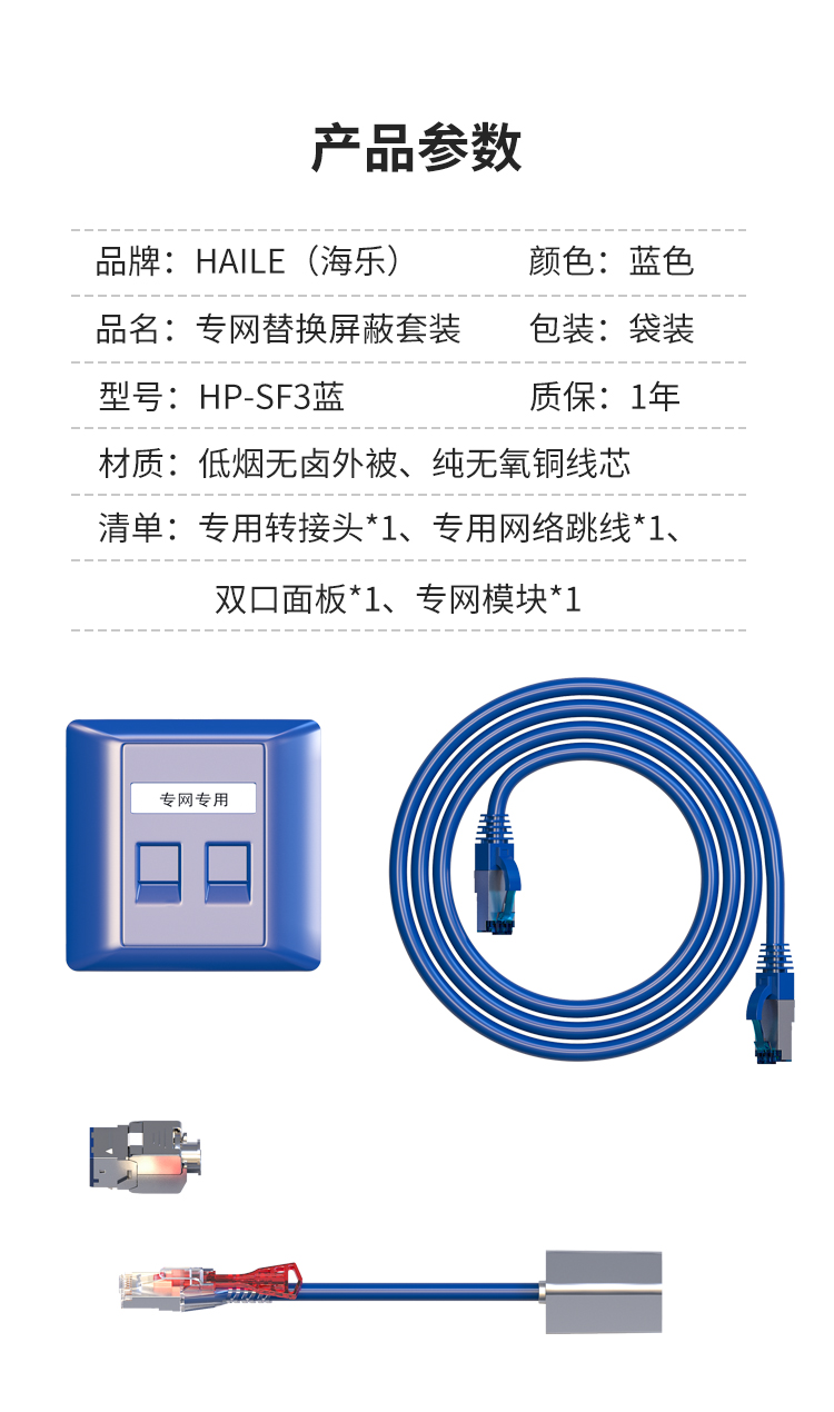 HAILE海乐内外网专网屏蔽转换套装（双口单配面板）HP-SF3蓝_http://www.haile-cn.com.cn_专网屏蔽产品_第6张