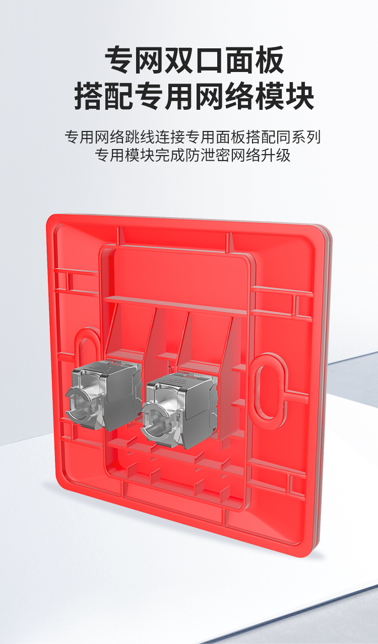 HAILE海乐 内外网专网屏蔽转换套装满配（双口面板）HP-SF4红_http://www.haile-cn.com.cn_专网屏蔽产品_第4张