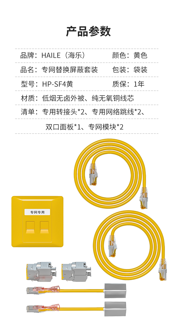 HAILE海乐 内外网专网屏蔽转换套装满配（双口面板）HP-SF4黄_http://www.haile-cn.com.cn_专网屏蔽产品_第6张