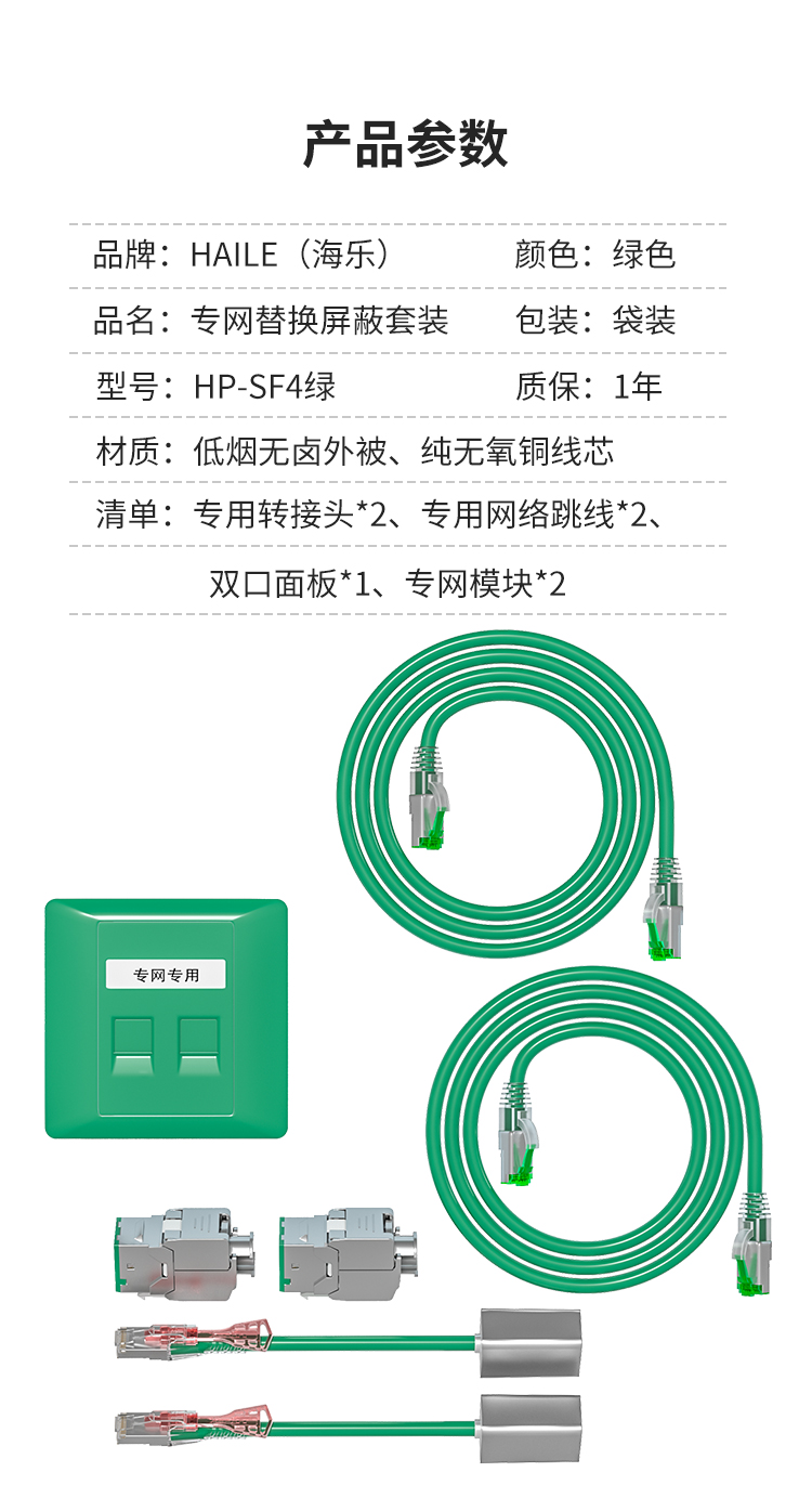 HAILE海乐 内外网专网屏蔽转换套装满配（双口面板）HP-SF4绿_http://www.haile-cn.com.cn_专网屏蔽产品_第6张