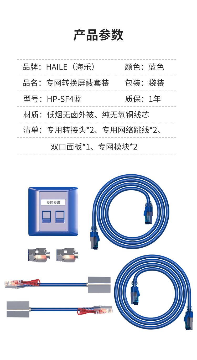 HAILE海乐内外网专网屏蔽转换套装满配（双口面板）HP-SF4蓝_http://www.haile-cn.com.cn_专网屏蔽产品_第6张