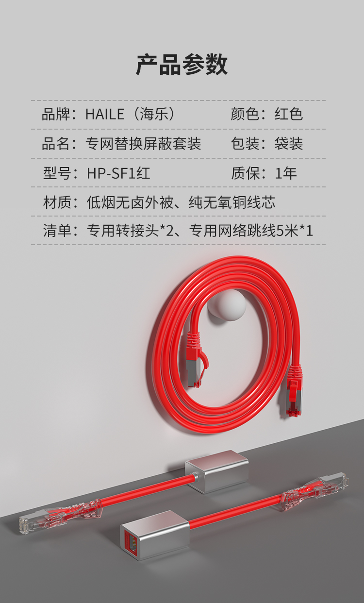 HAILE海乐 内外网专网屏蔽替换套装HP-SF1红_http://www.haile-cn.com.cn_专网屏蔽产品_第7张