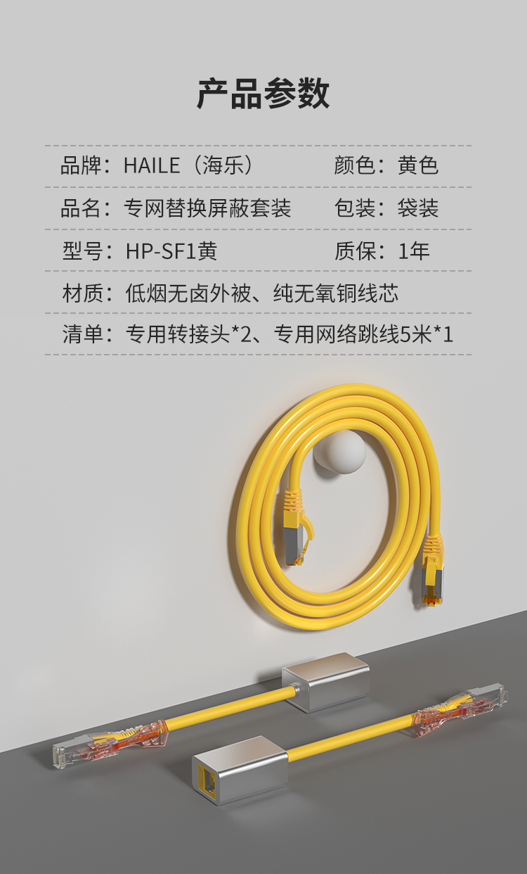 HAILE海乐 内外网专网屏蔽替换套装HP-SF1黄_http://www.haile-cn.com.cn_专网屏蔽产品_第7张