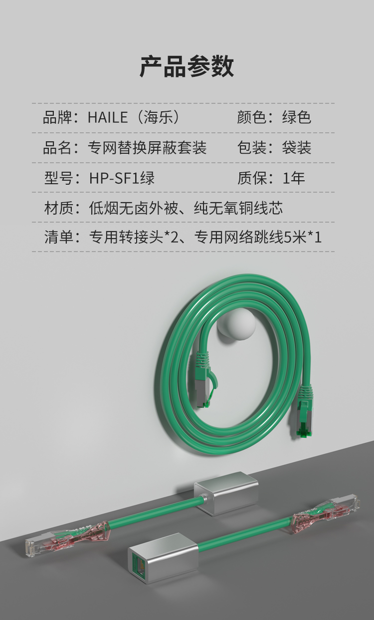 HAILE海乐 内外网专网屏蔽替换套装HP-SF1绿_http://www.haile-cn.com.cn_专网屏蔽产品_第7张