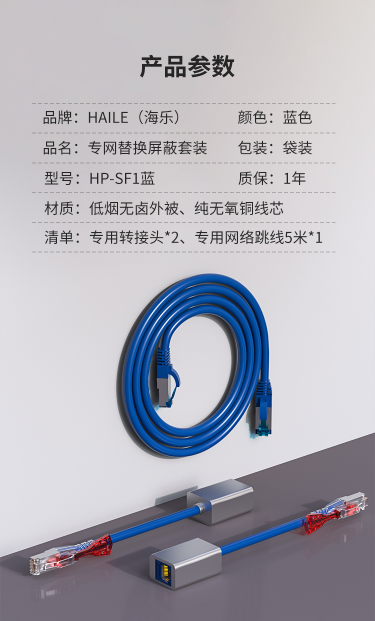 HAILE海乐内外网专网屏蔽替换套装HP-SF1蓝_http://www.haile-cn.com.cn_专网屏蔽产品_第7张