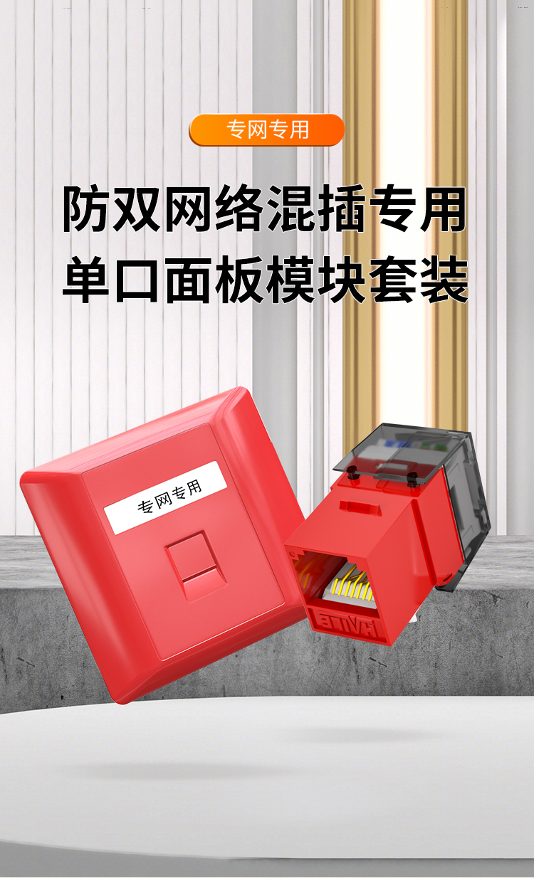HAILE海乐内外网专网非屏蔽转换单口面板模块红色套装_http://www.haile-cn.com.cn_专网非屏蔽产品_第1张