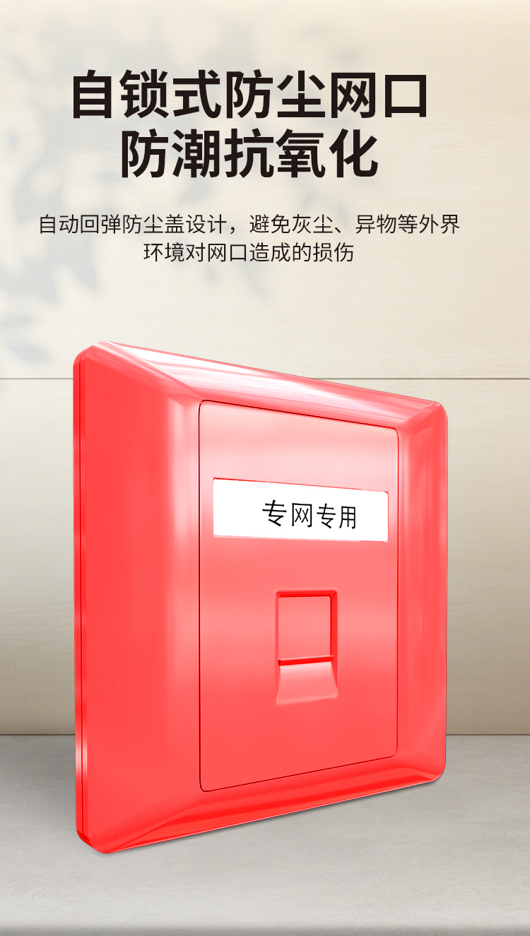 HAILE海乐内外网专网非屏蔽转换单口面板模块红色套装_http://www.haile-cn.com.cn_专网非屏蔽产品_第2张