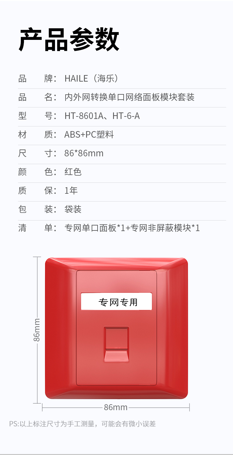 HAILE海乐内外网专网非屏蔽转换单口面板模块红色套装_http://www.haile-cn.com.cn_专网非屏蔽产品_第6张