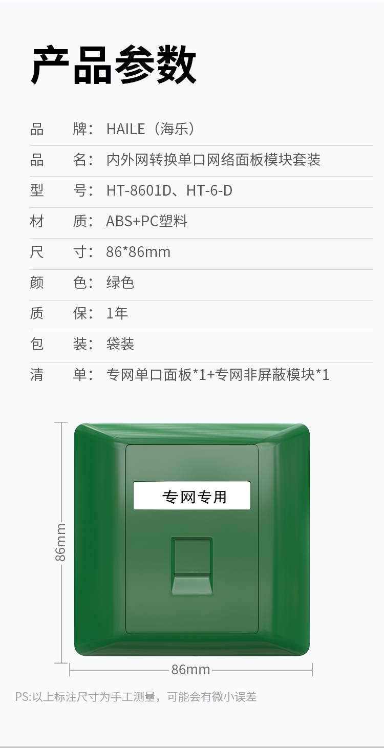 HAILE海乐内外网专网非屏蔽转换单口面板模块绿色套装_http://www.haile-cn.com.cn_专网非屏蔽产品_第6张