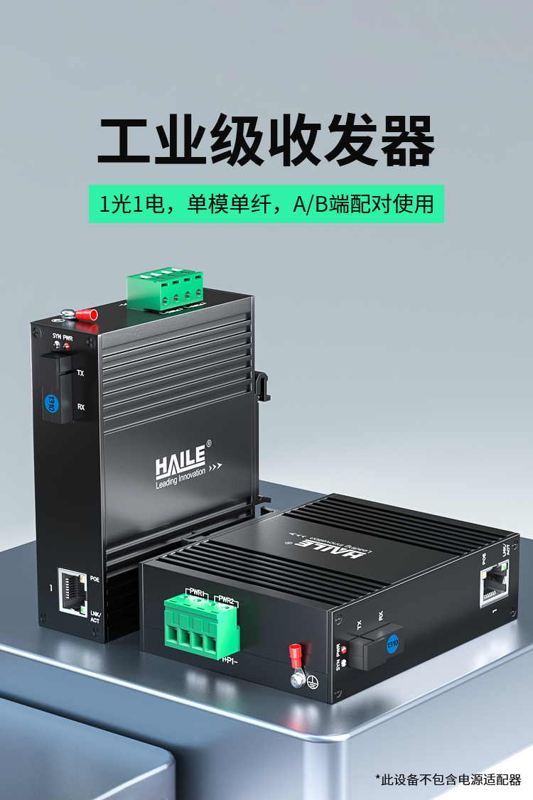 HAILE海乐光纤收发器单模单纤百兆工业级1光1电交换机导轨式网络监控SC接口A端1台 HG-1300E-1T1S-20A_http://www.haile-cn.com.cn_工业级百兆交换机（非网管）_第1张