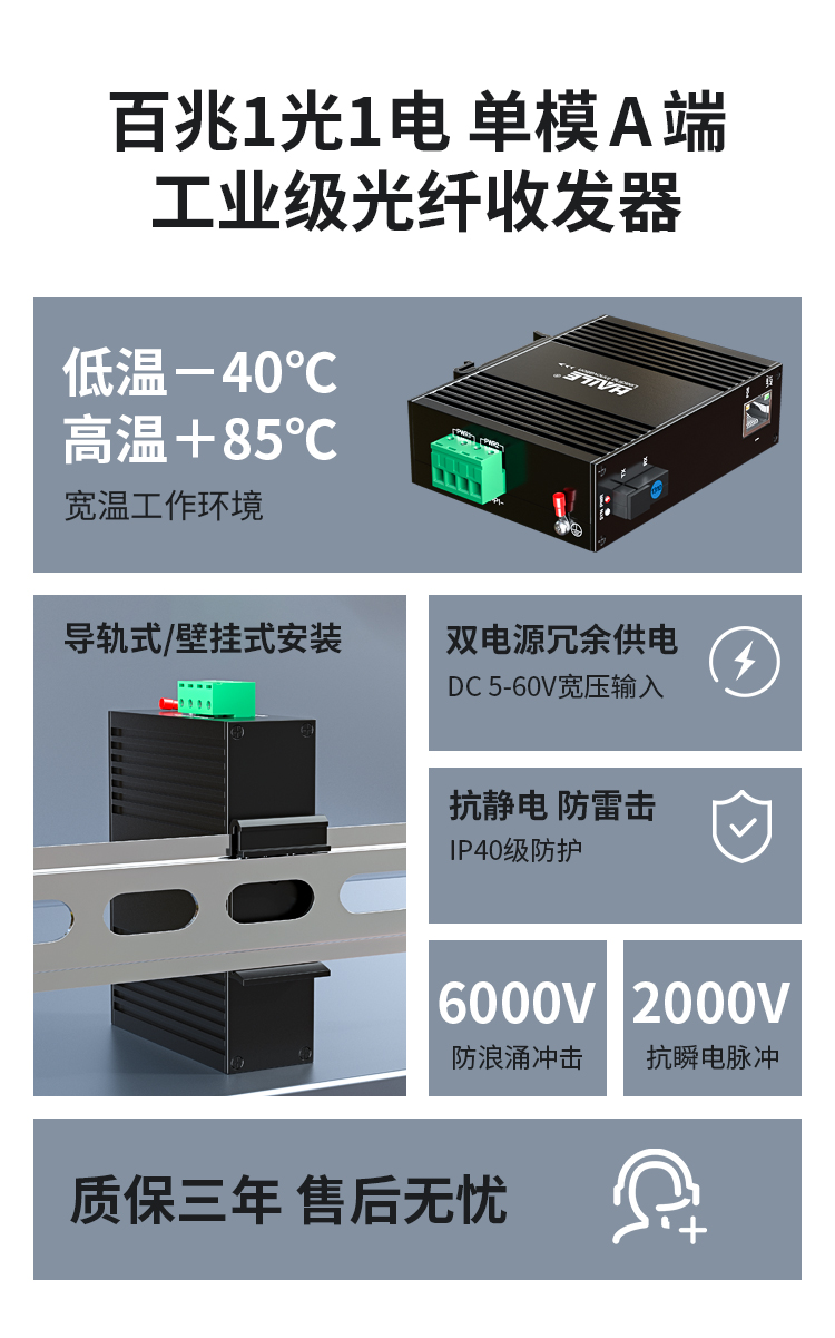 HAILE海乐光纤收发器单模单纤百兆工业级1光1电交换机导轨式网络监控SC接口A端1台 HG-1300E-1T1S-20A_http://www.haile-cn.com.cn_工业级百兆交换机（非网管）_第2张