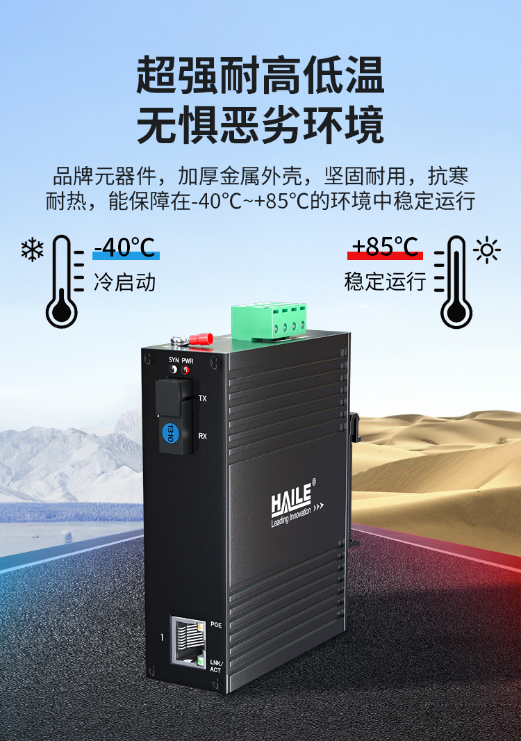 HAILE海乐光纤收发器单模单纤百兆工业级1光1电交换机导轨式网络监控SC接口A端1台 HG-1300E-1T1S-20A_http://www.haile-cn.com.cn_工业级百兆交换机（非网管）_第4张