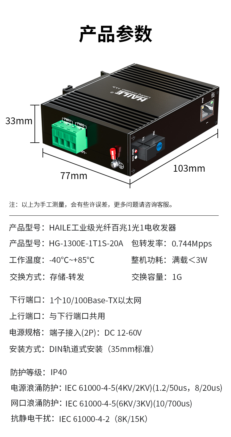 HAILE海乐光纤收发器单模单纤百兆工业级1光1电交换机导轨式网络监控SC接口A端1台 HG-1300E-1T1S-20A_http://www.haile-cn.com.cn_工业级百兆交换机（非网管）_第8张