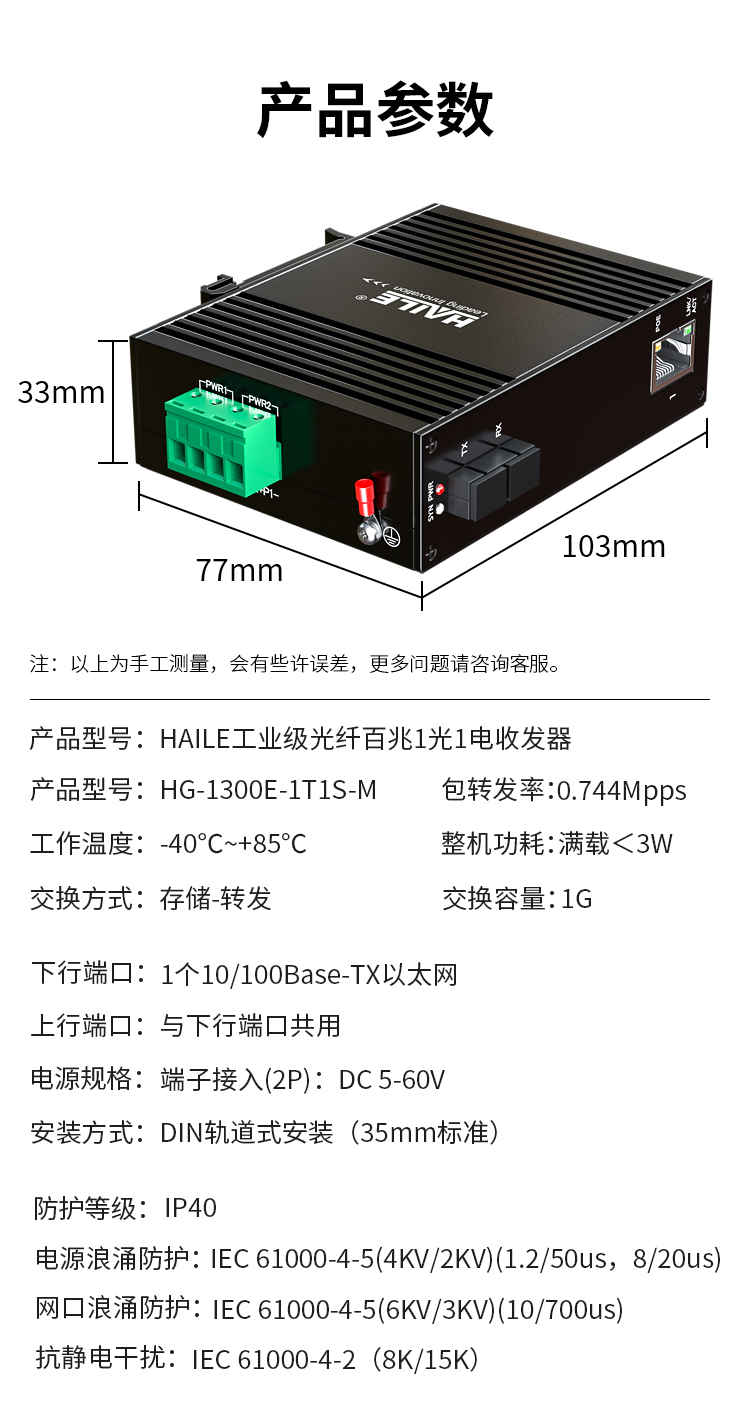 HAILE海乐光纤收发器多模双纤百兆工业级1光1电交换机导轨式网络监控SC接口2km1台 HG-1300E-1T1S-M_http://www.haile-cn.com.cn_工业级百兆交换机（非网管）_第8张