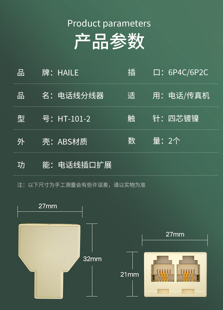 HAILE海乐 1分2电话转接头双通分流器HT-101-2 2个装_http://www.haile-cn.com.cn_铜缆布线_第10张