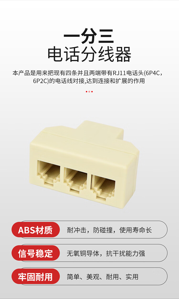 HAILE海乐 1分3电话转接头双通分流器HT-101-3 2个装_http://www.haile-cn.com.cn_铜缆布线_第3张