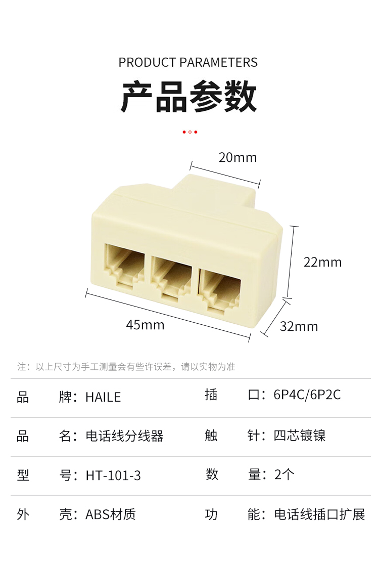 HAILE海乐 1分3电话转接头双通分流器HT-101-3 2个装_http://www.haile-cn.com.cn_铜缆布线_第8张